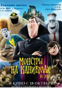 Монстры на каникулах Все Части По Порядку